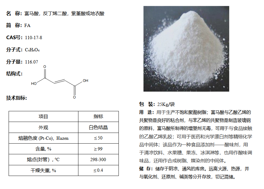 富馬酸內(nèi)容.png