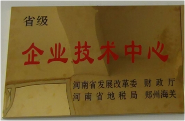 6.2014年7月，盛源科技榮獲“省級企業(yè)技術(shù)中心”榮譽(yù)稱號.png